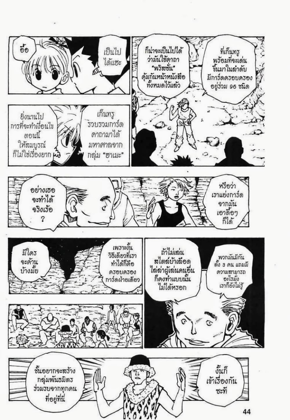 อ่านมังงะ Hunter x Hunter ตอนที่ 154/5.jpg