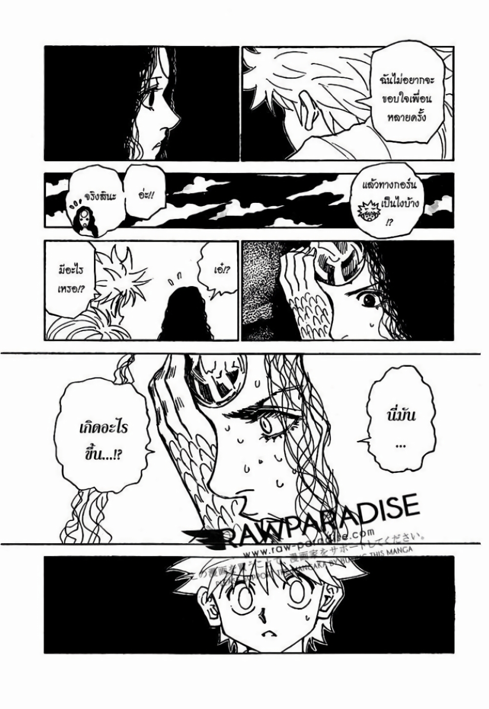 อ่านมังงะ Hunter x Hunter ตอนที่ 304/5.jpg