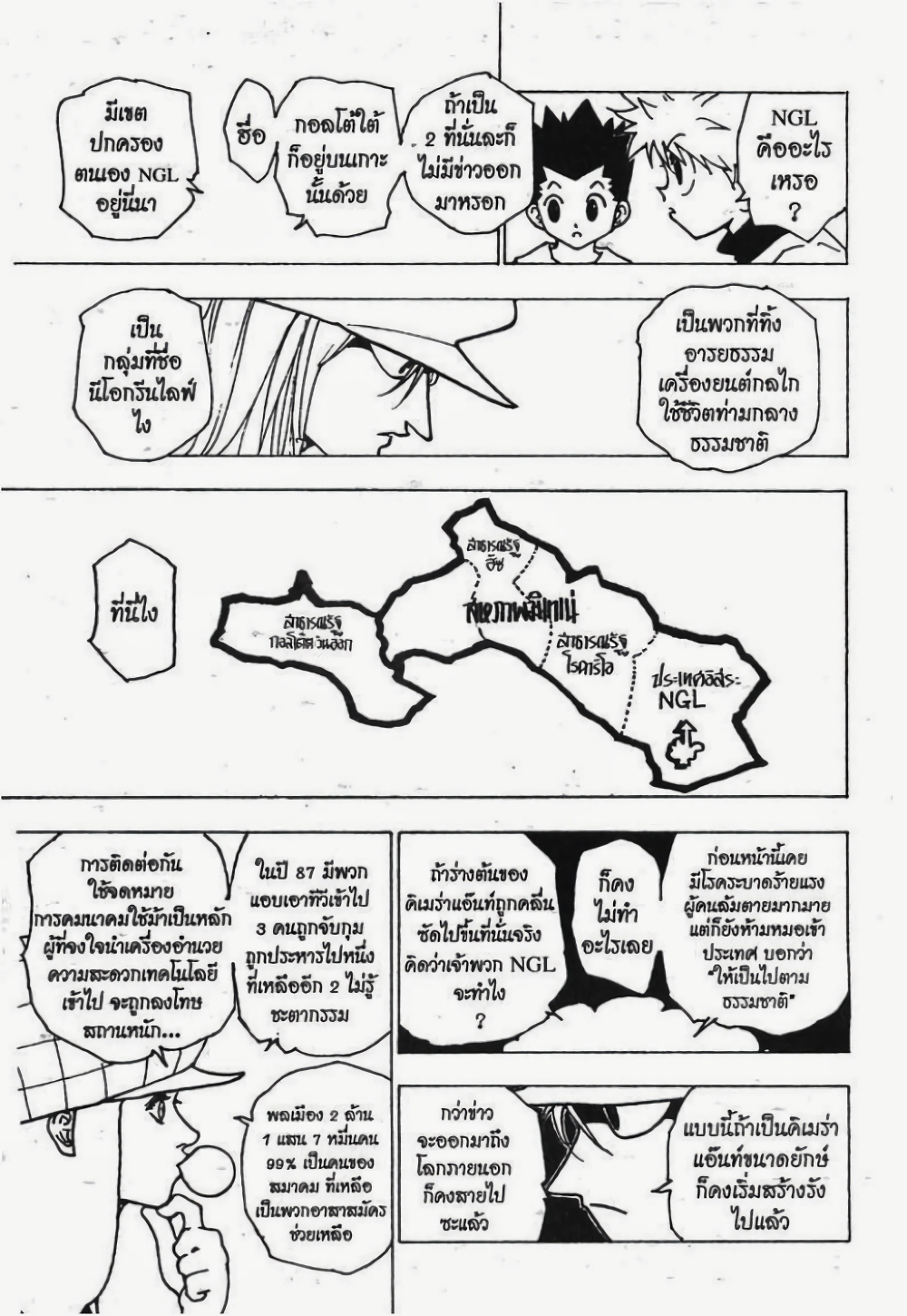 อ่านมังงะ Hunter x Hunter ตอนที่ 188/5.jpg