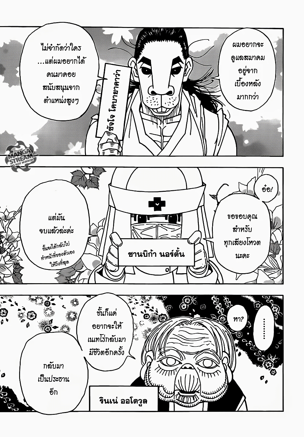 อ่านมังงะ Hunter x Hunter ตอนที่ 329/5.jpg