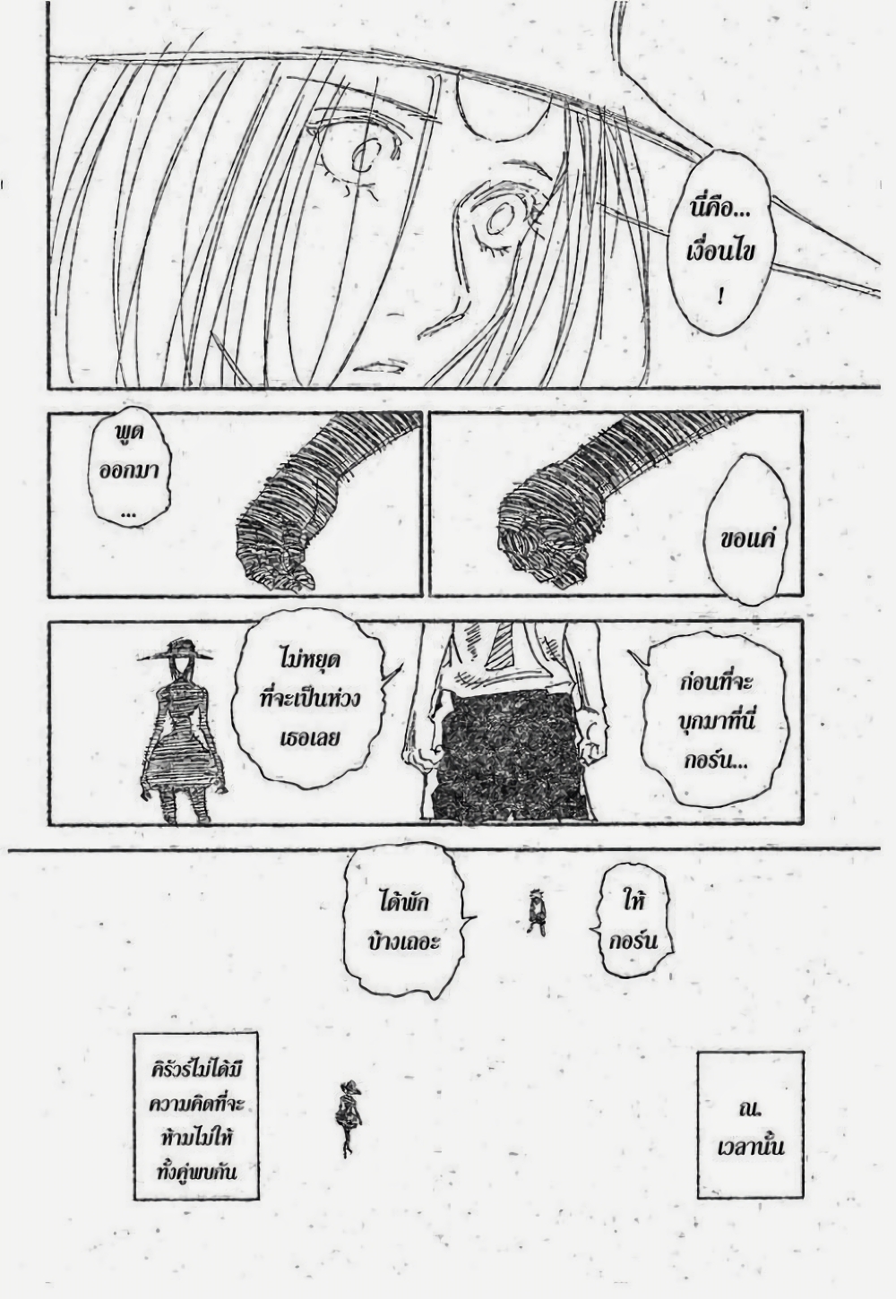 อ่านมังงะ Hunter x Hunter ตอนที่ 294/5.jpg