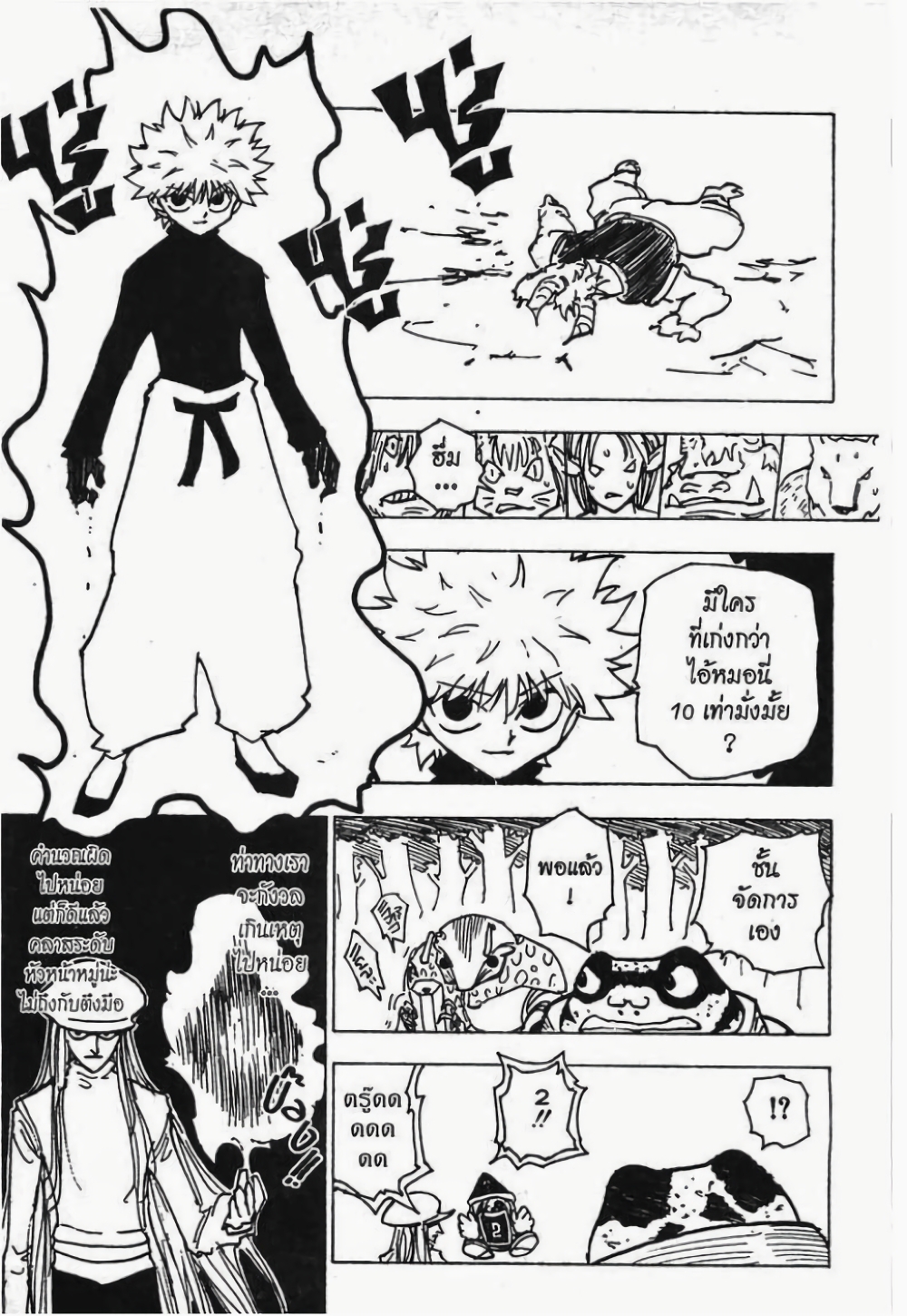 อ่านมังงะ Hunter x Hunter ตอนที่ 196/5.jpg