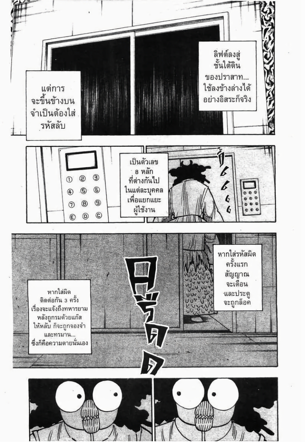 อ่านมังงะ Hunter x Hunter ตอนที่ 273/5.jpg