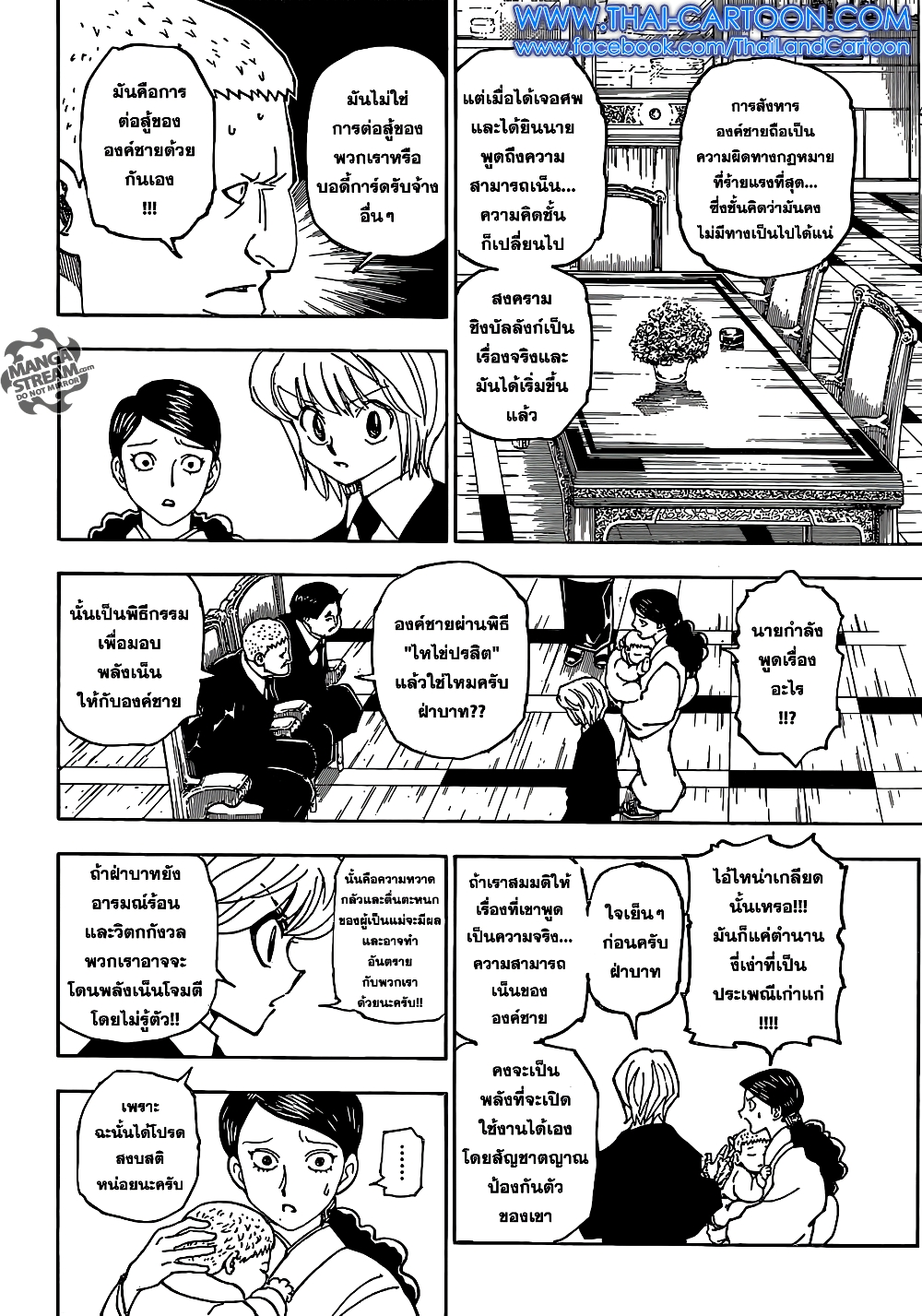 อ่านมังงะ Hunter x Hunter ตอนที่ 360/5.jpg