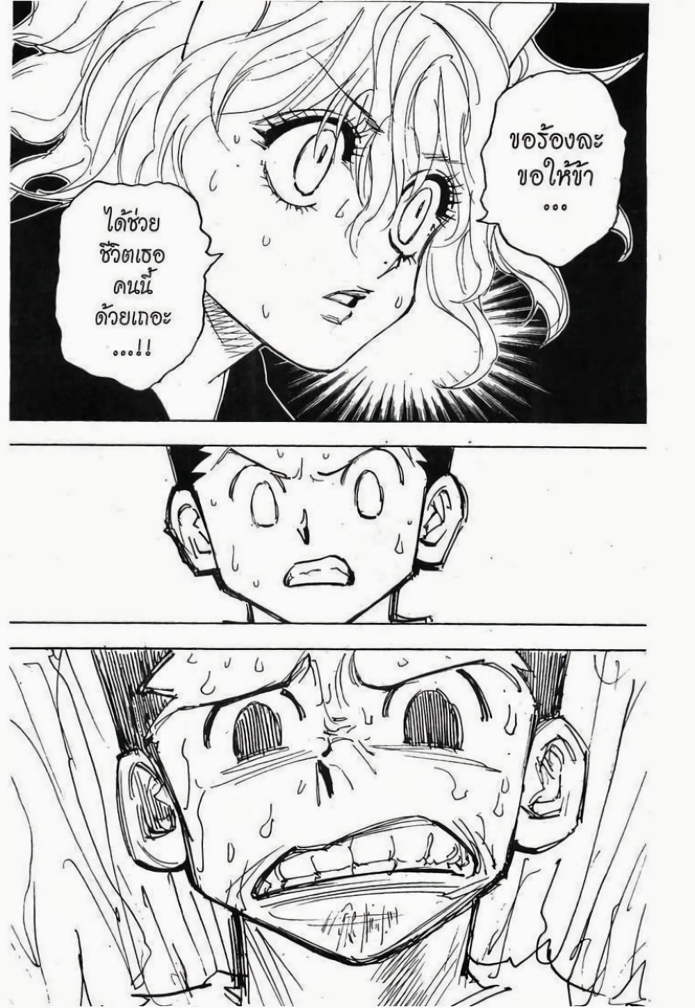 อ่านมังงะ Hunter x Hunter ตอนที่ 275/5.jpg