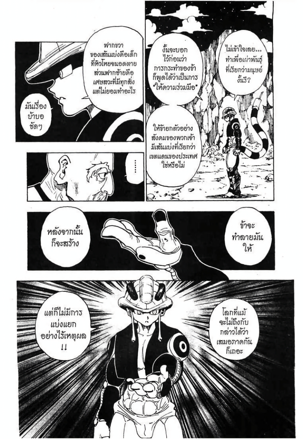 อ่านมังงะ Hunter x Hunter ตอนที่ 288/5.jpg