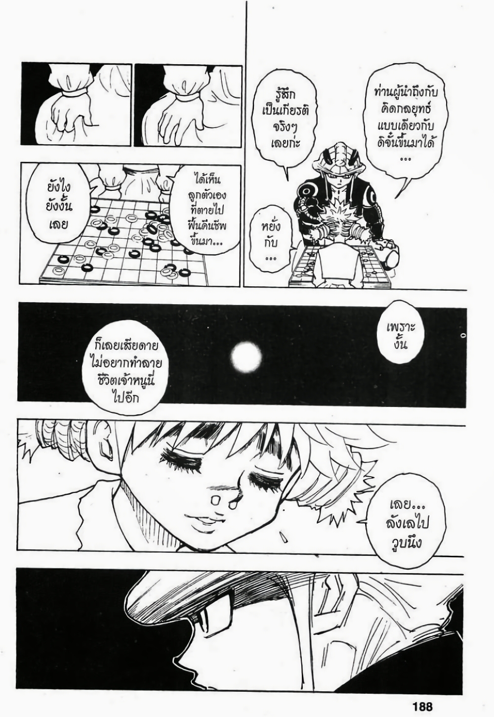 อ่านมังงะ Hunter x Hunter ตอนที่ 247/5.jpg