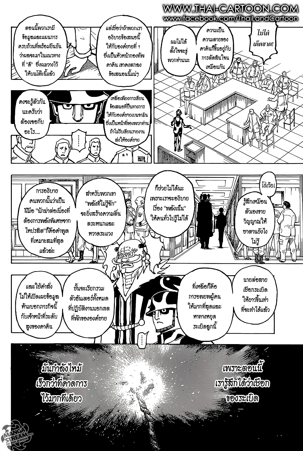 อ่านมังงะ Hunter x Hunter ตอนที่ 380/5.jpg