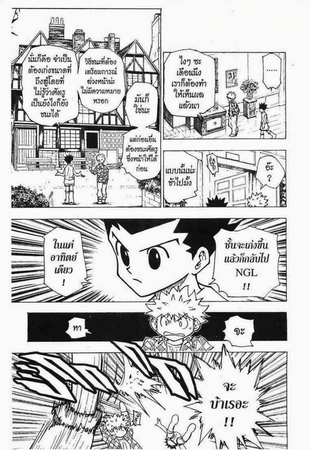 อ่านมังงะ Hunter x Hunter ตอนที่ 201/5.jpg