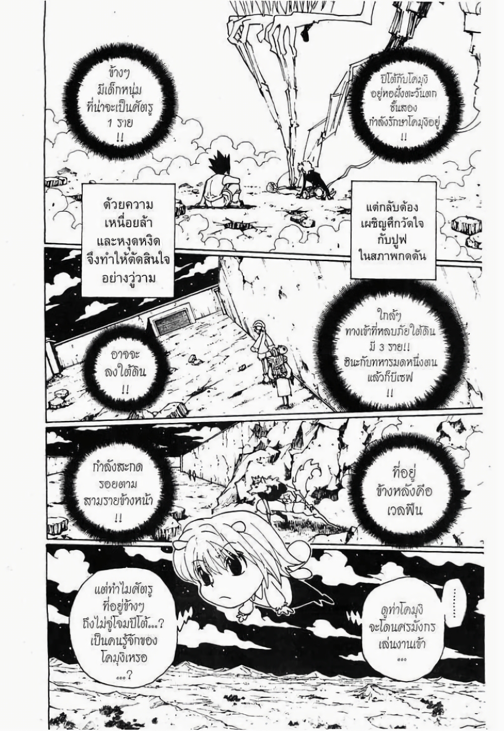 อ่านมังงะ Hunter x Hunter ตอนที่ 286/5.jpg