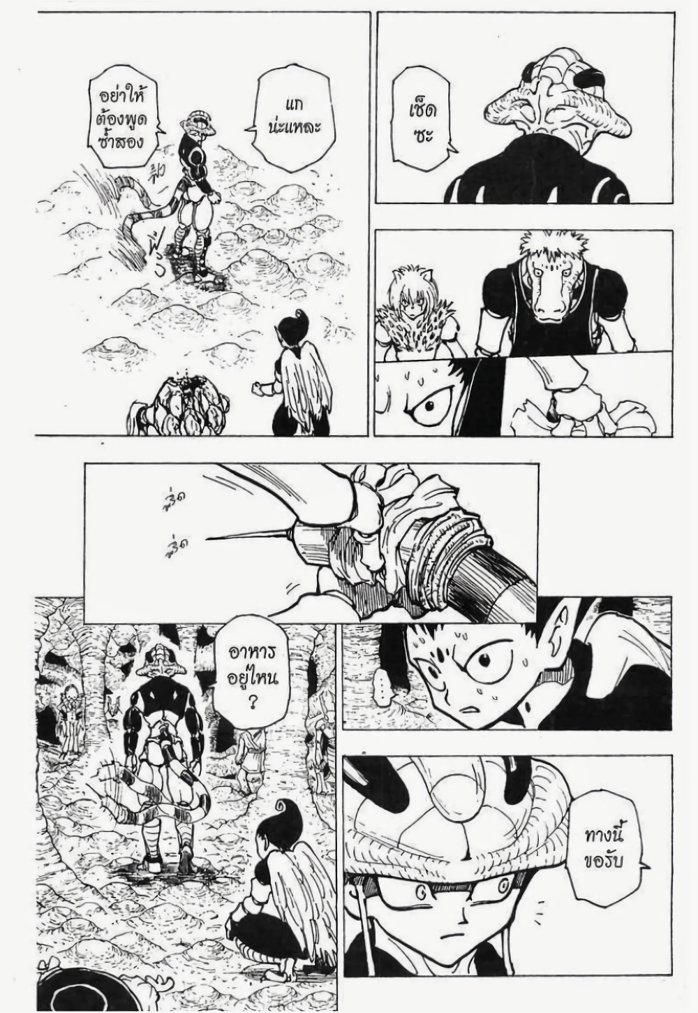 อ่านมังงะ Hunter x Hunter ตอนที่ 213/5.jpg