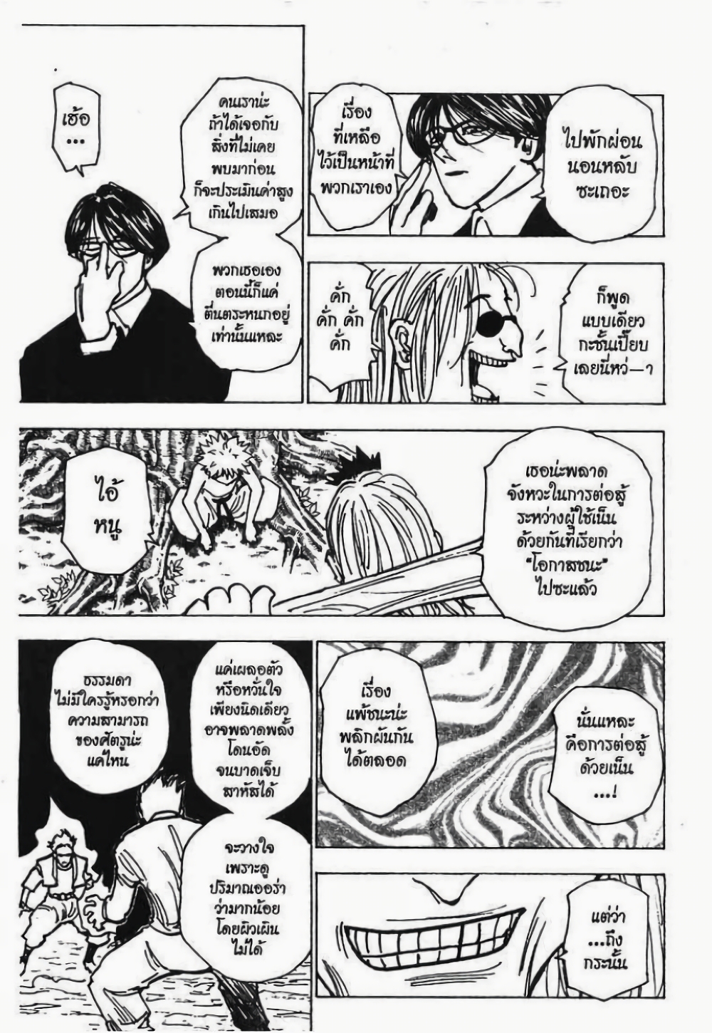 อ่านมังงะ Hunter x Hunter ตอนที่ 199/5.jpg