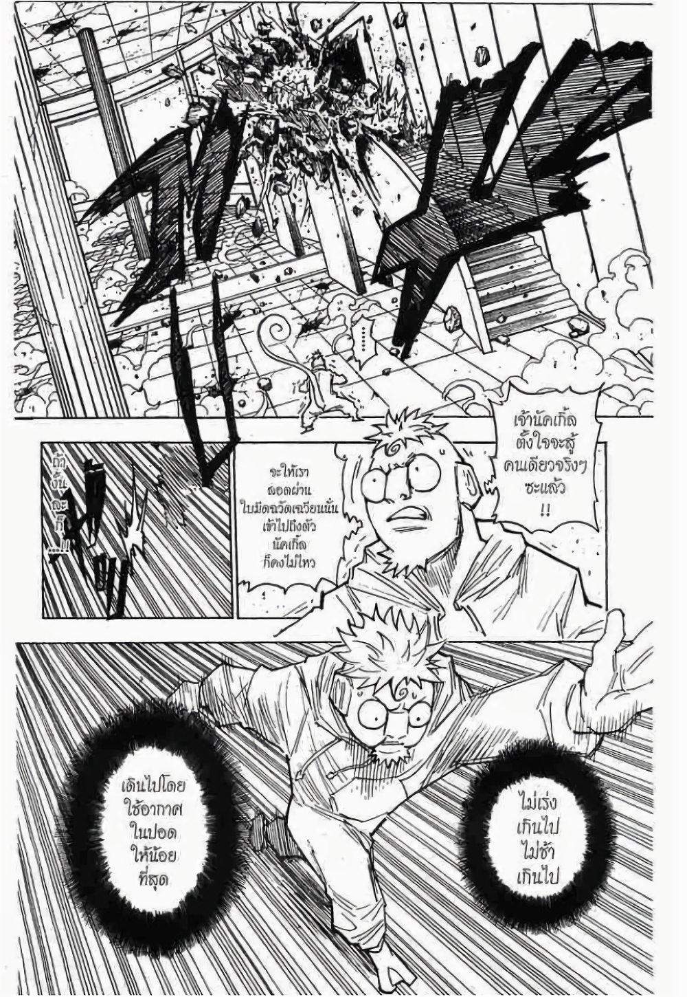 อ่านมังงะ Hunter x Hunter ตอนที่ 276/5.jpg