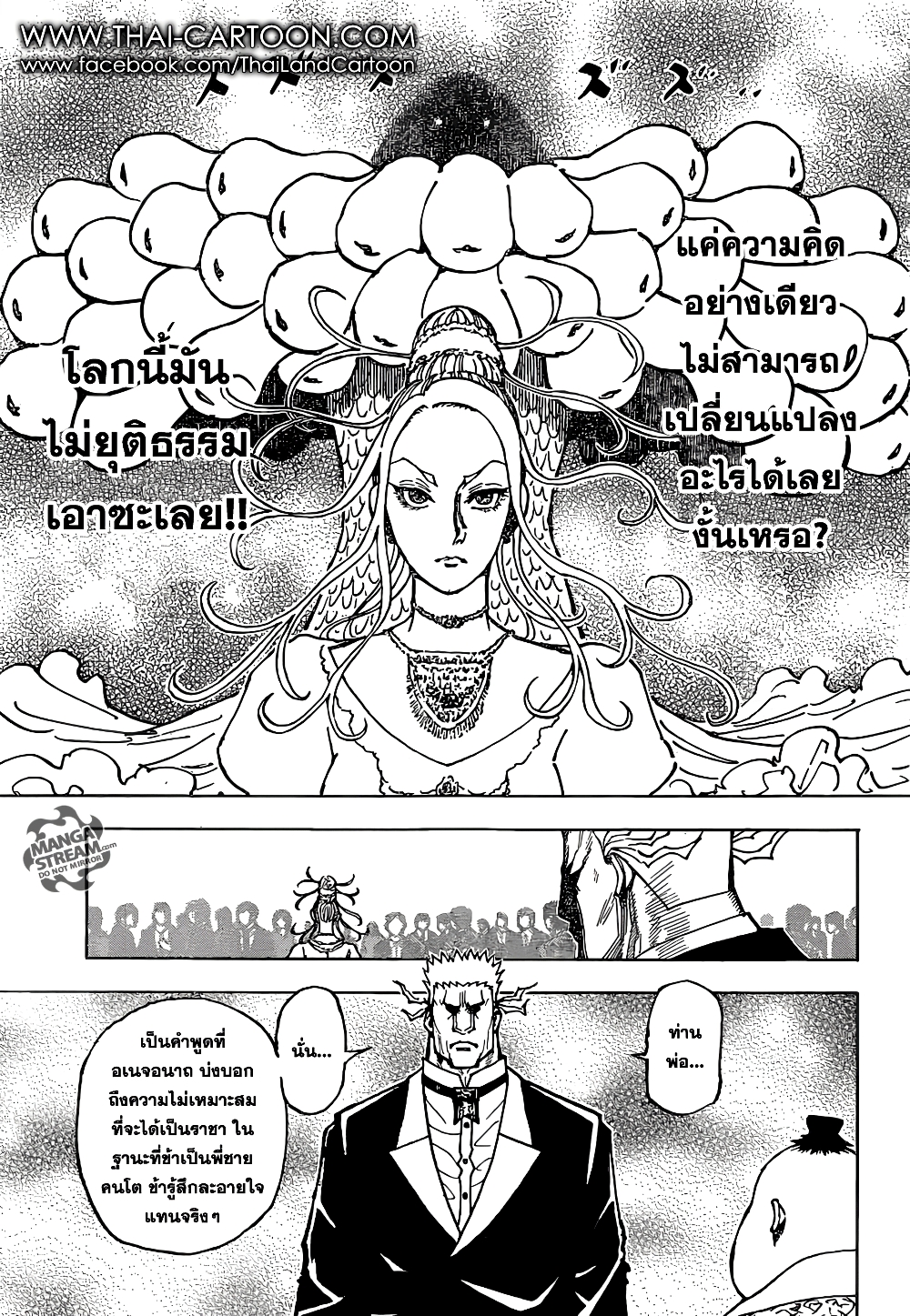 อ่านมังงะ Hunter x Hunter ตอนที่ 363/5.jpg