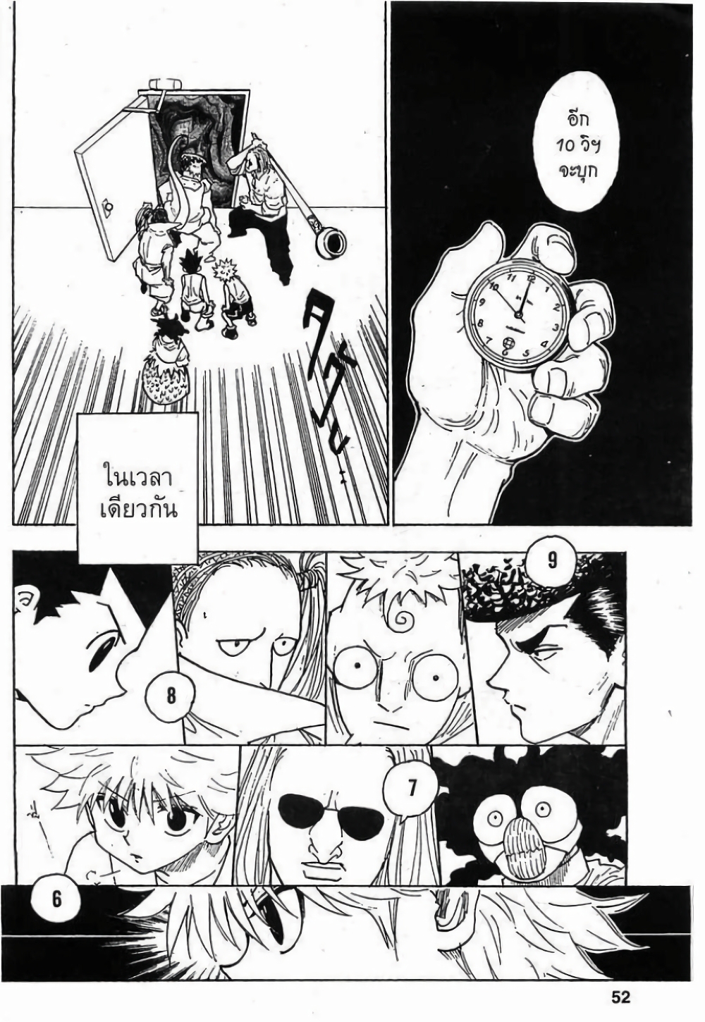 อ่านมังงะ Hunter x Hunter ตอนที่ 263/5.jpg