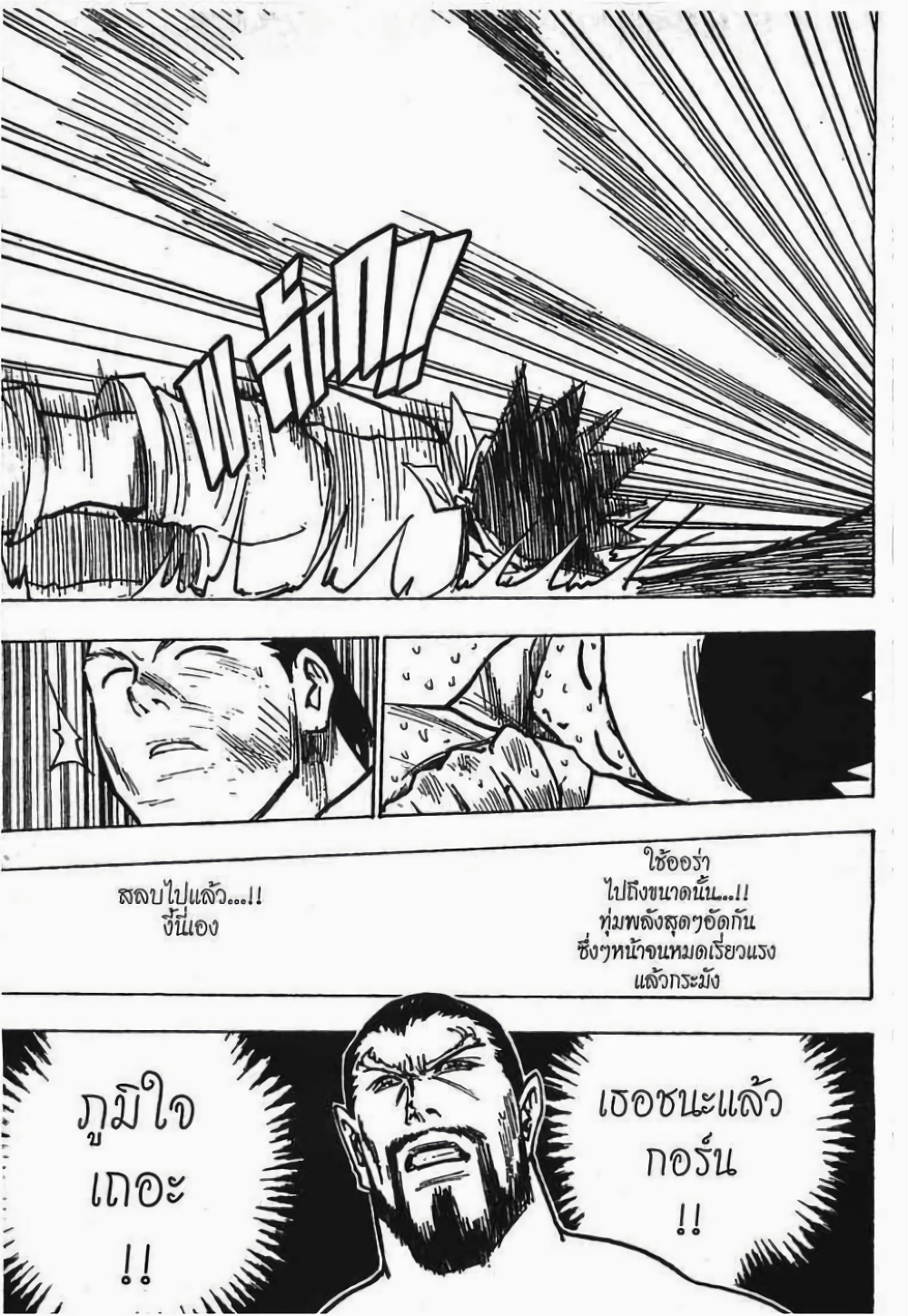 อ่านมังงะ Hunter x Hunter ตอนที่ 168/5.jpg