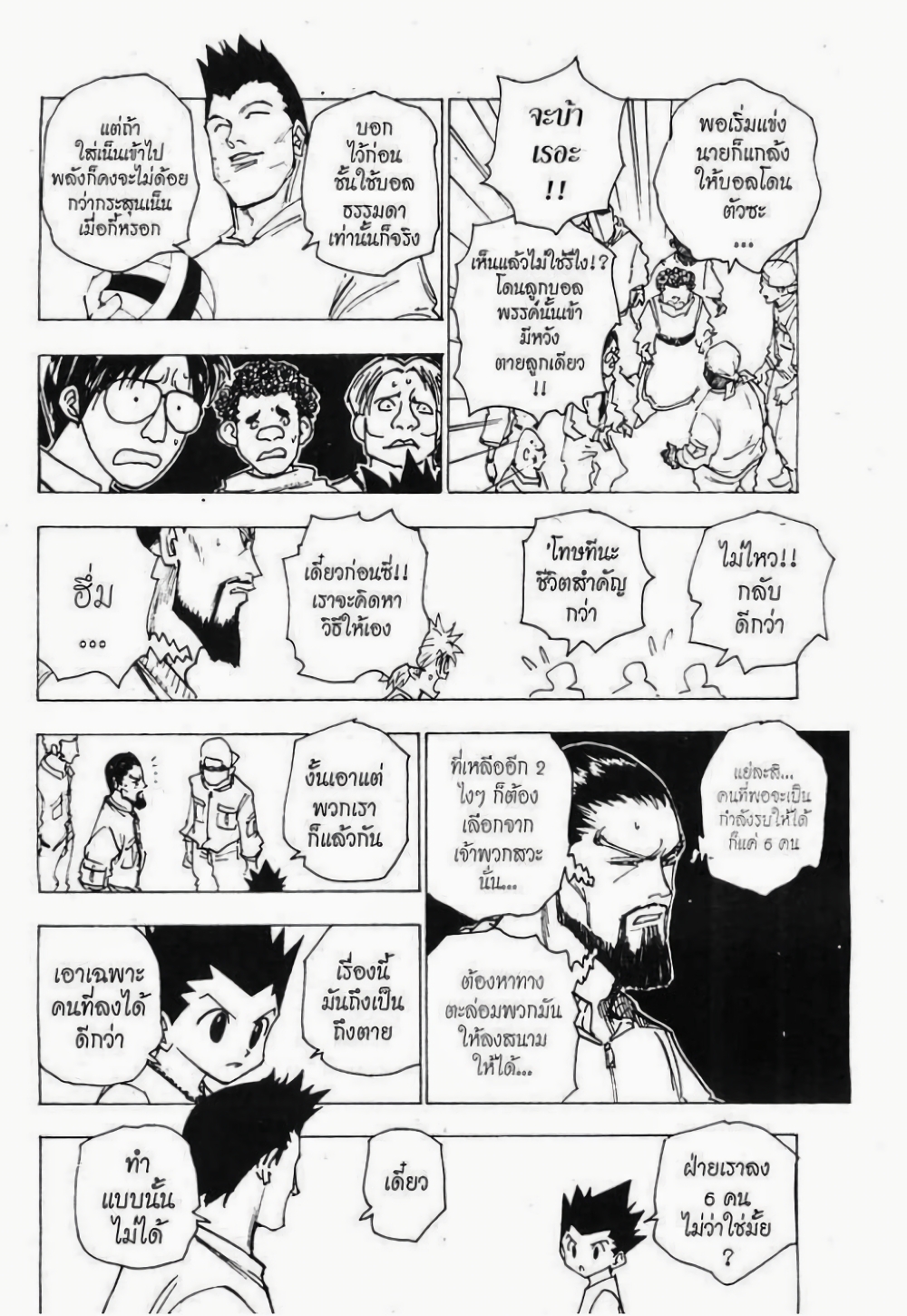 อ่านมังงะ Hunter x Hunter ตอนที่ 161/5.jpg