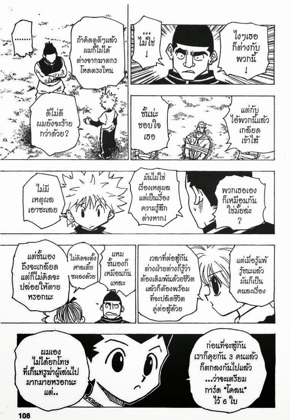 อ่านมังงะ Hunter x Hunter ตอนที่ 182/5.jpg