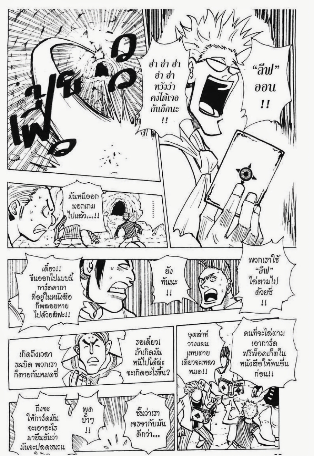 อ่านมังงะ Hunter x Hunter ตอนที่ 143/5.jpg