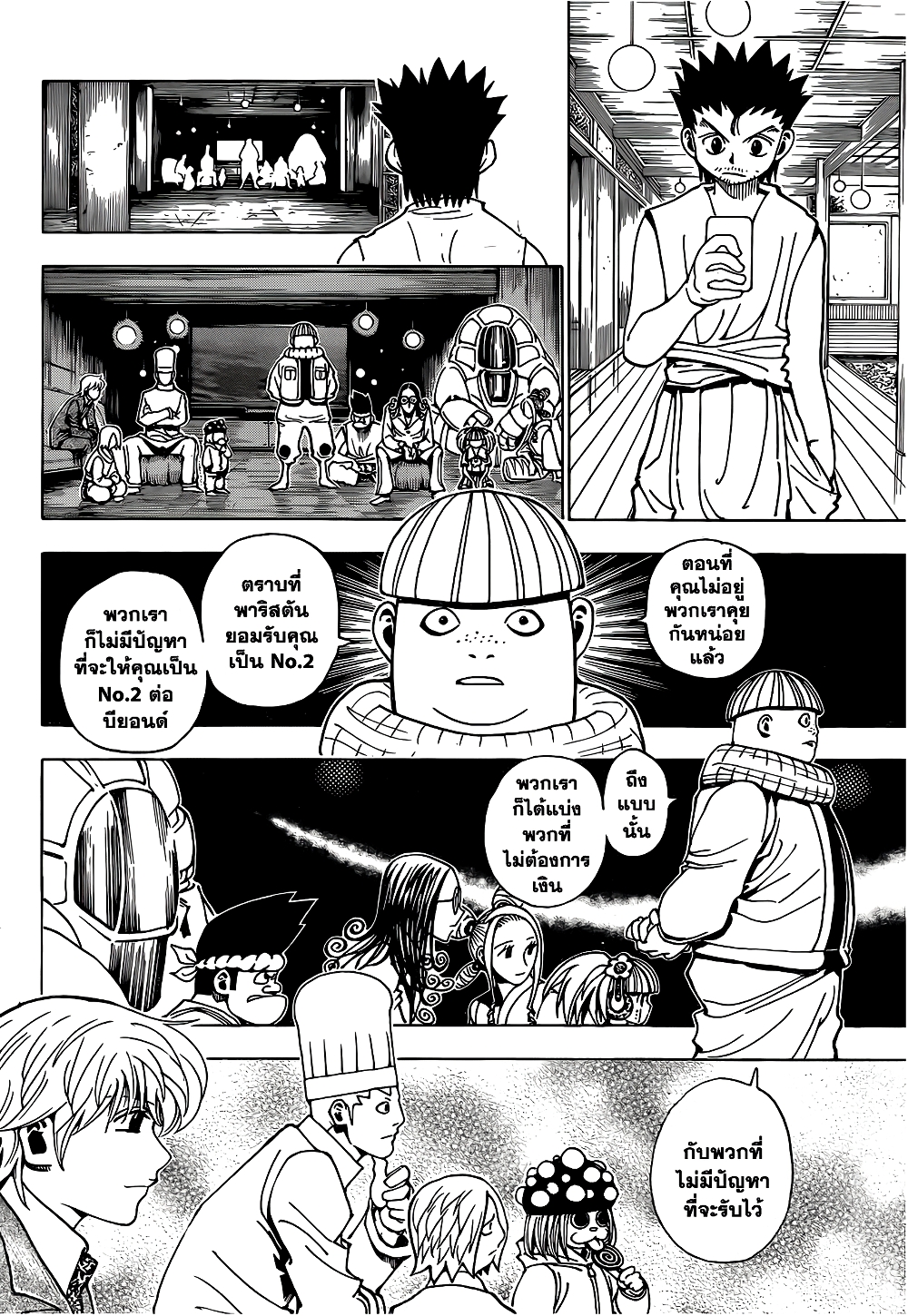 อ่านมังงะ Hunter x Hunter ตอนที่ 345/5.jpg