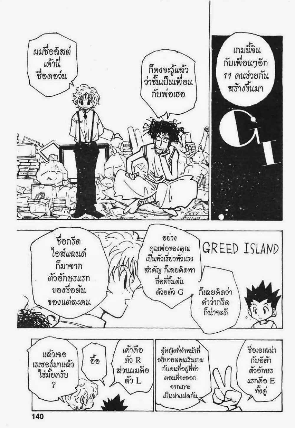 อ่านมังงะ Hunter x Hunter ตอนที่ 184/5.jpg