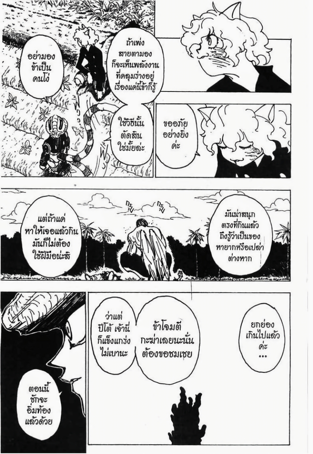 อ่านมังงะ Hunter x Hunter ตอนที่ 214/5.jpg