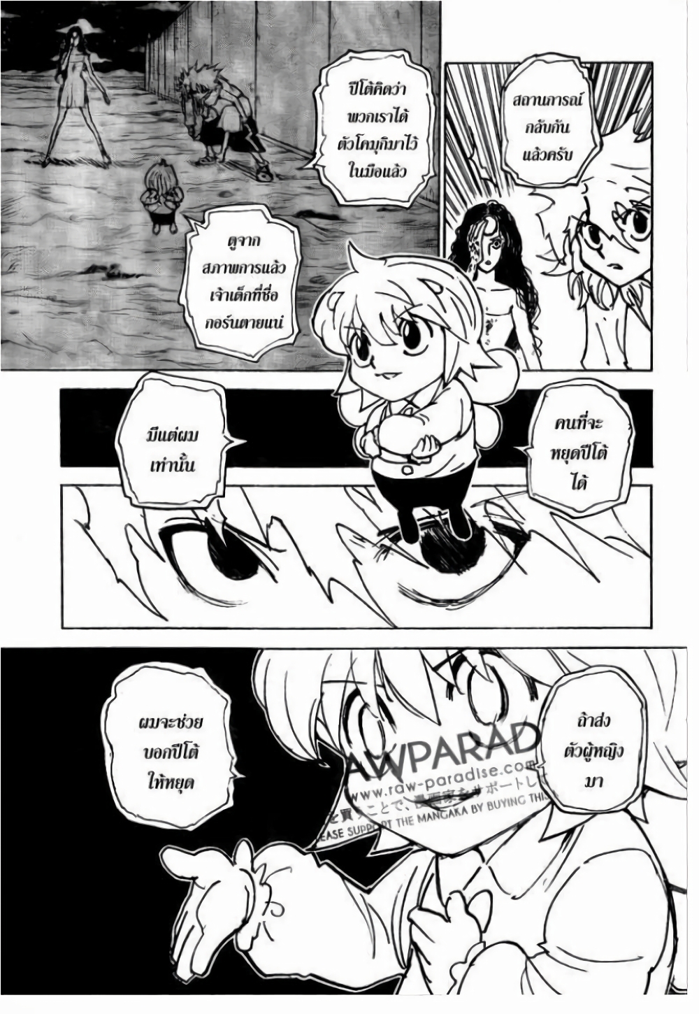 อ่านมังงะ Hunter x Hunter ตอนที่ 305/5.jpg