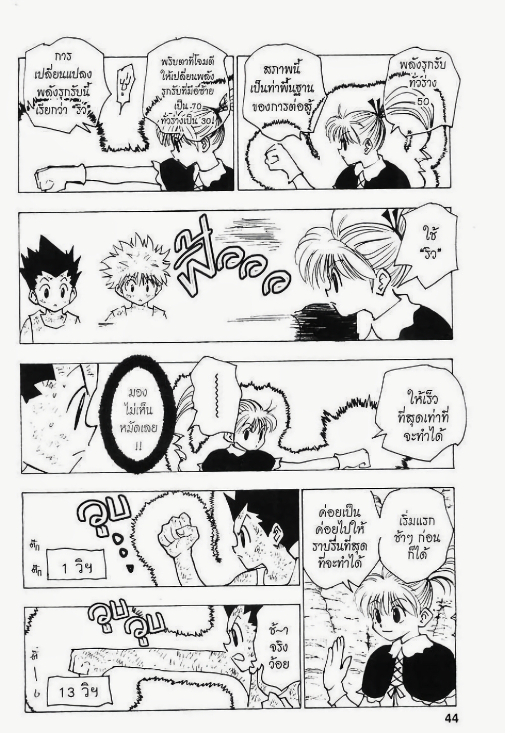 อ่านมังงะ Hunter x Hunter ตอนที่ 142/5.jpg