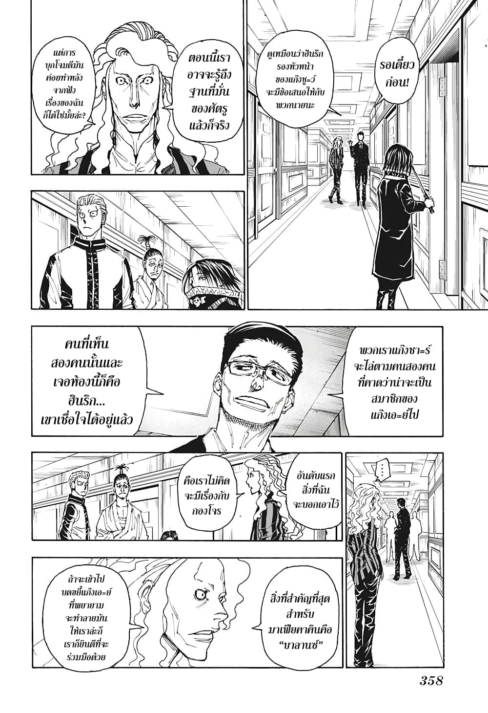 อ่านมังงะ Hunter x Hunter ตอนที่ 398/5.jpg