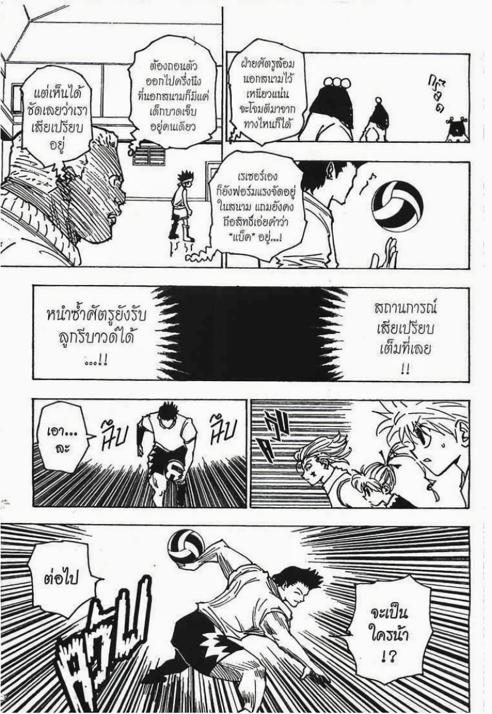 อ่านมังงะ Hunter x Hunter ตอนที่ 164/5.jpg