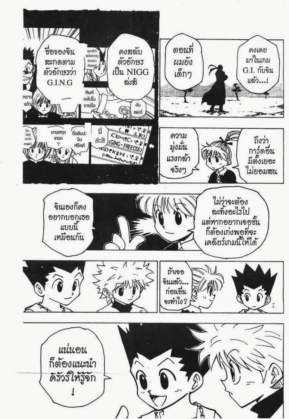 อ่านมังงะ Hunter x Hunter ตอนที่ 185/5.jpg