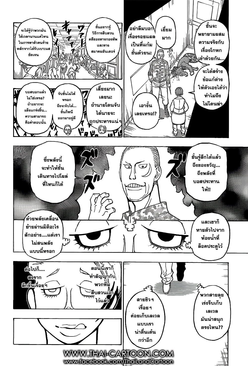 อ่านมังงะ Hunter x Hunter ตอนที่ 379/5.jpg