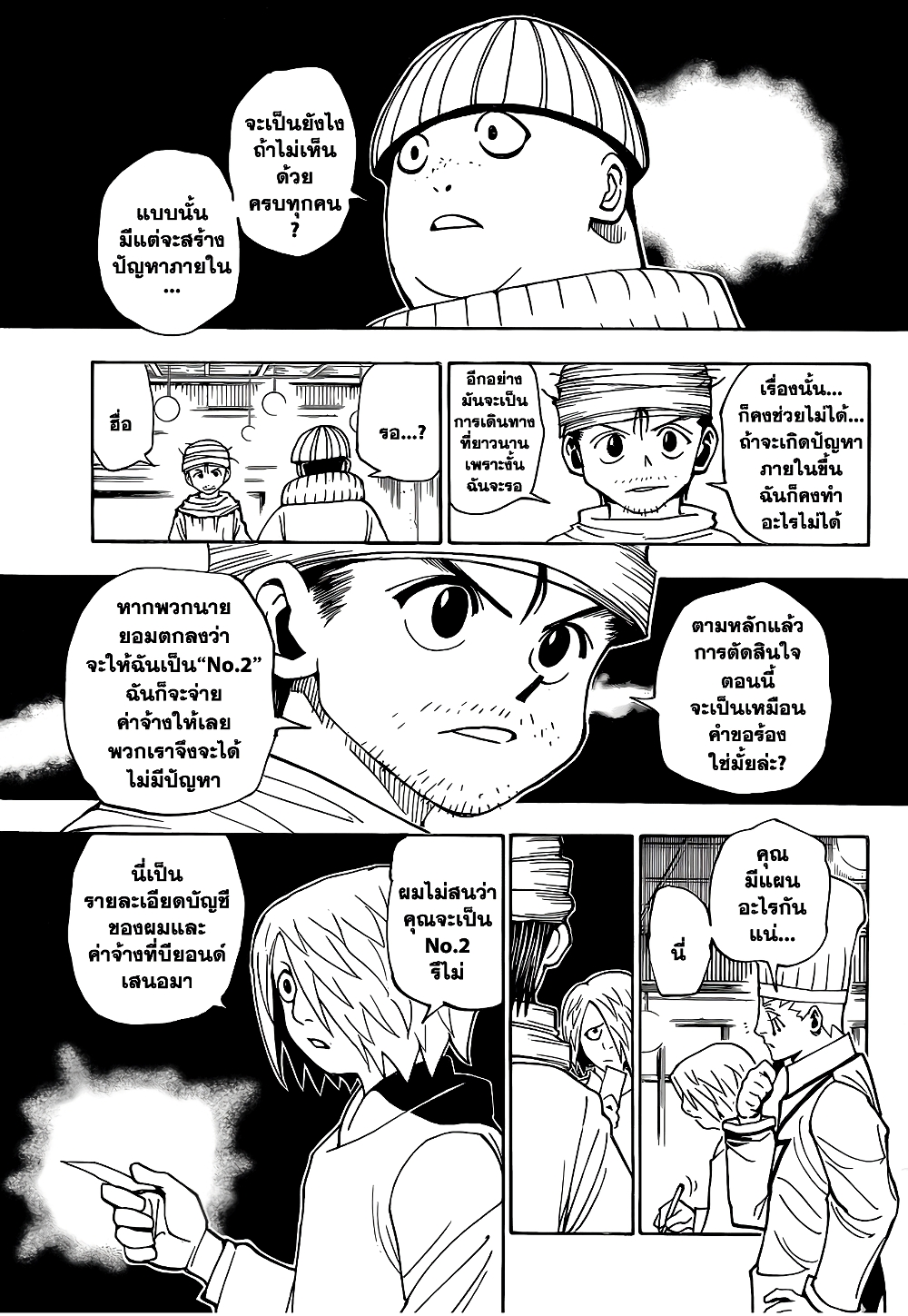 อ่านมังงะ Hunter x Hunter ตอนที่ 344/5.jpg