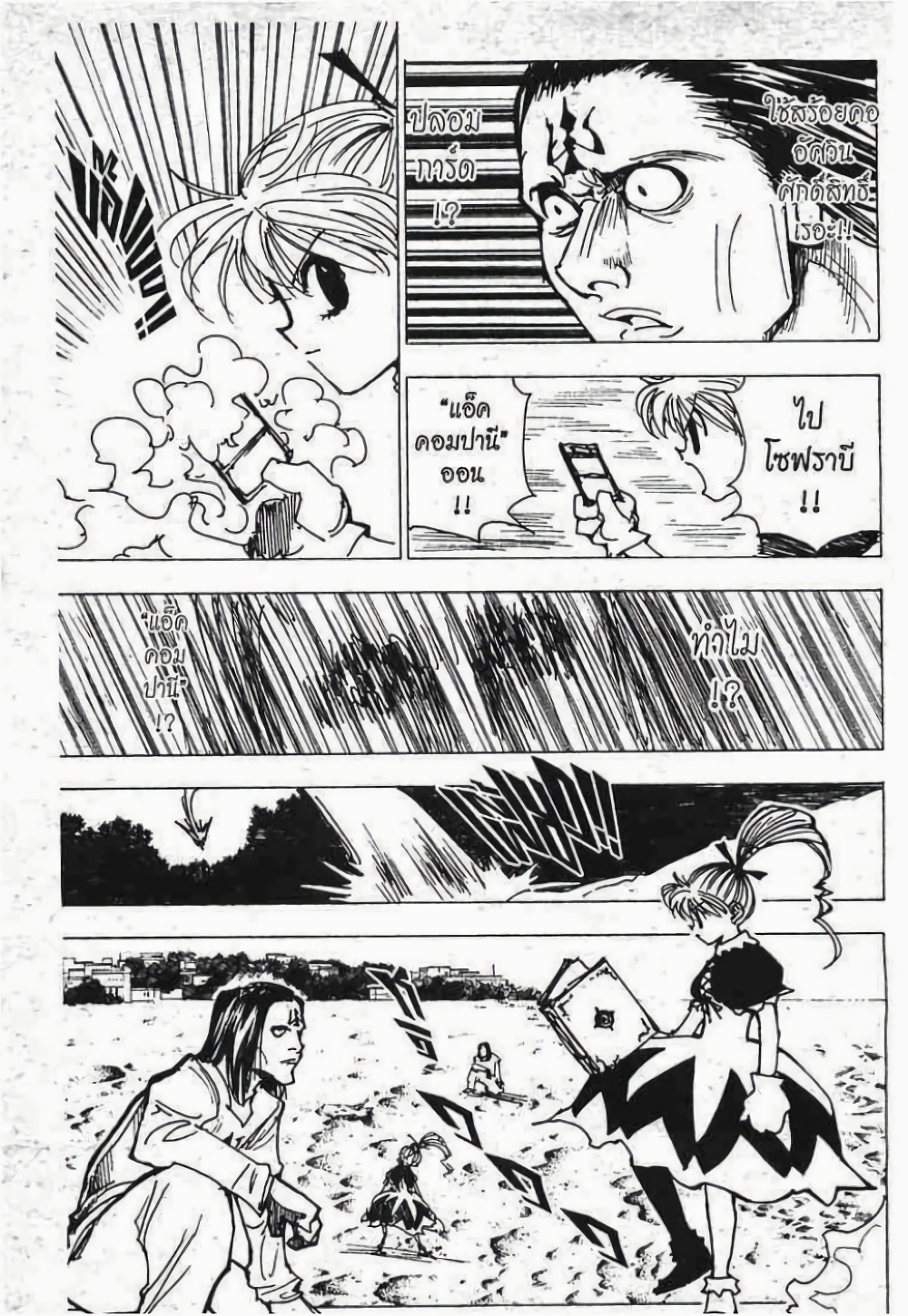 อ่านมังงะ Hunter x Hunter ตอนที่ 177/5.jpg