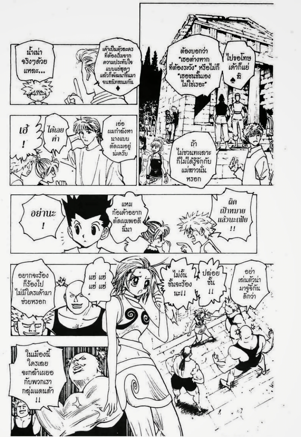 อ่านมังงะ Hunter x Hunter ตอนที่ 159/5.jpg