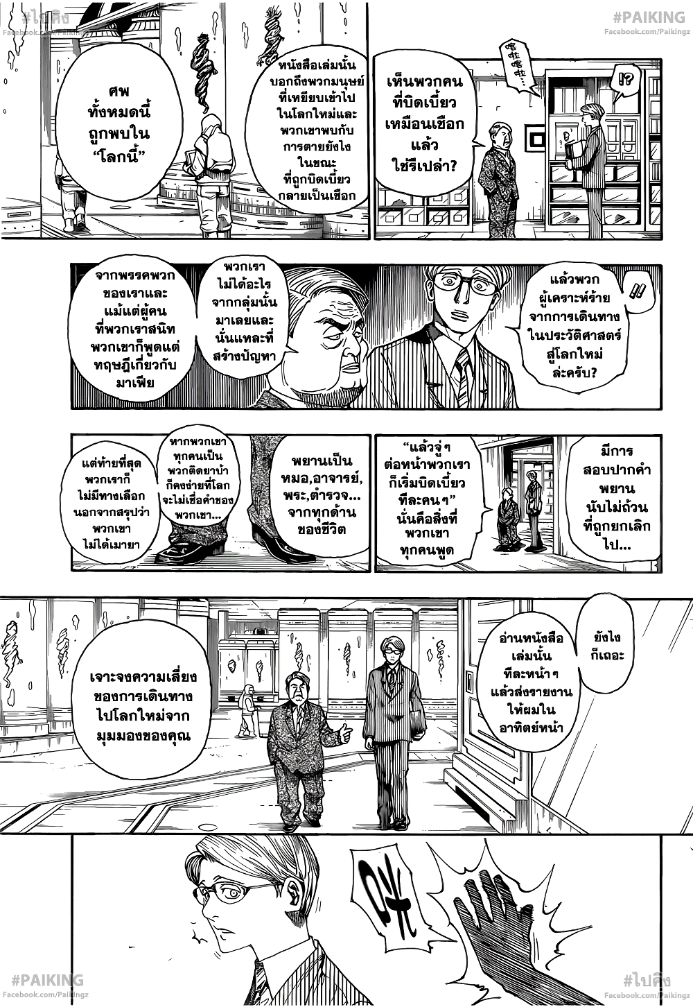 อ่านมังงะ Hunter x Hunter ตอนที่ 341/6.jpg