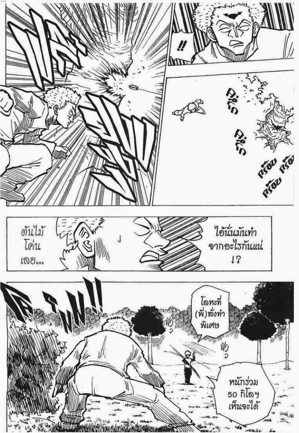 อ่านมังงะ Hunter x Hunter ตอนที่ 178/6.jpg