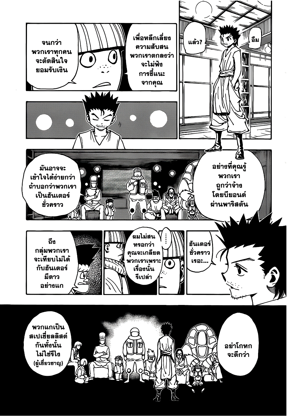 อ่านมังงะ Hunter x Hunter ตอนที่ 345/6.jpg