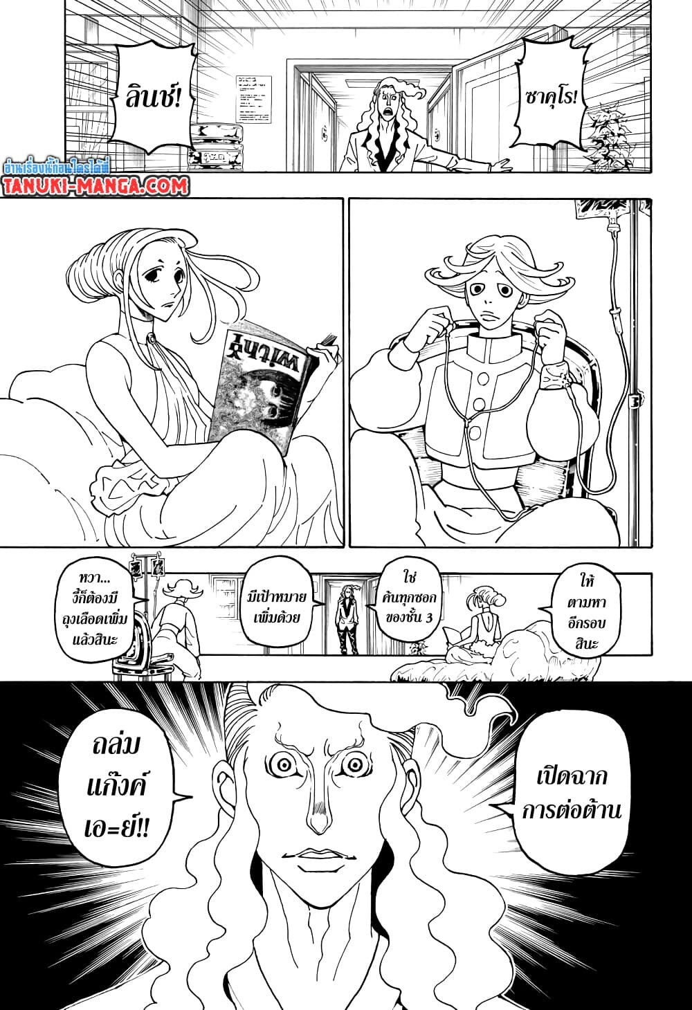 อ่านมังงะ Hunter x Hunter ตอนที่ 390/6.jpg