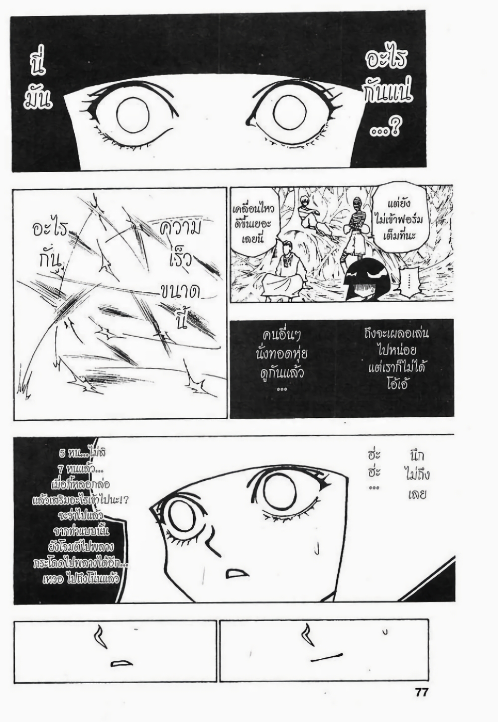 อ่านมังงะ Hunter x Hunter ตอนที่ 228/6.jpg