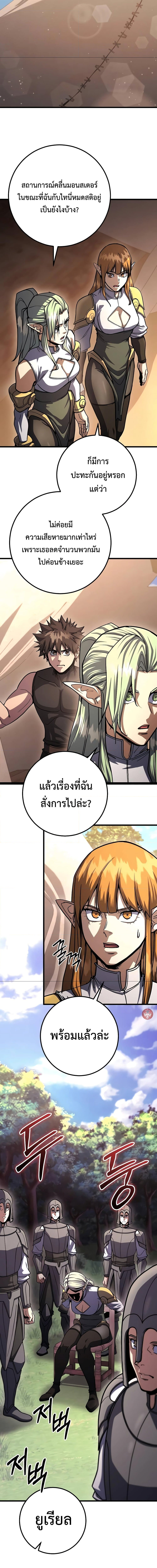 อ่านมังงะ I Picked A Hammer To Save The World ตอนที่ 86/6.jpg