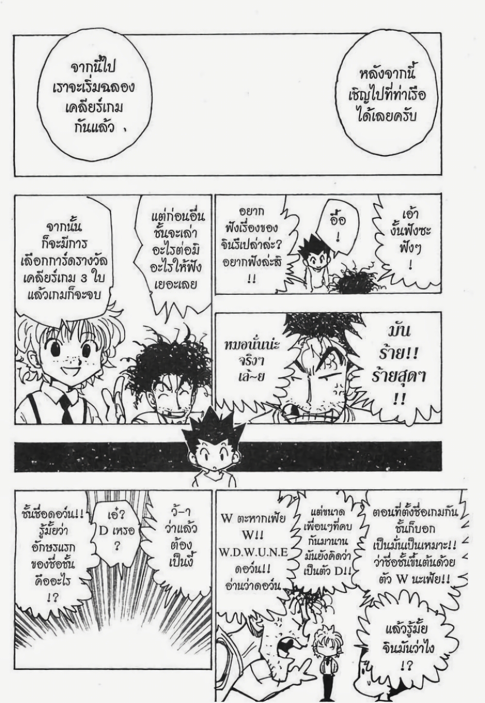 อ่านมังงะ Hunter x Hunter ตอนที่ 184/6.jpg