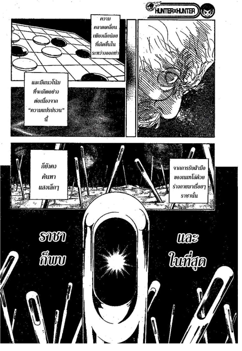 อ่านมังงะ Hunter x Hunter ตอนที่ 297/6.jpg