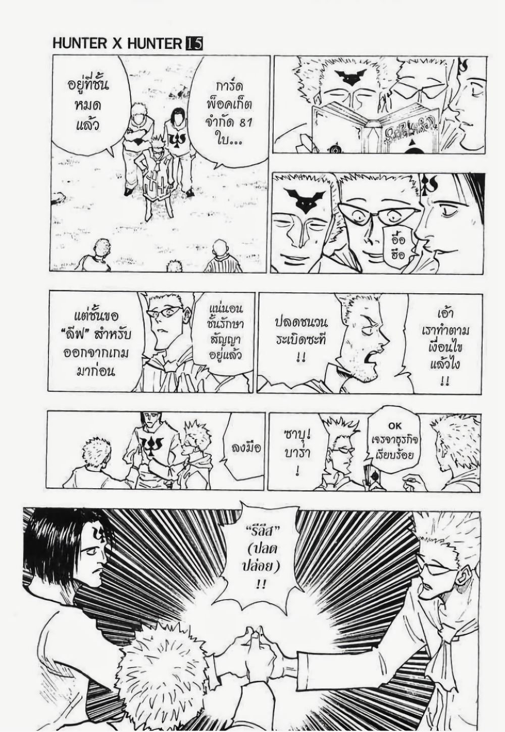 อ่านมังงะ Hunter x Hunter ตอนที่ 144/6.jpg