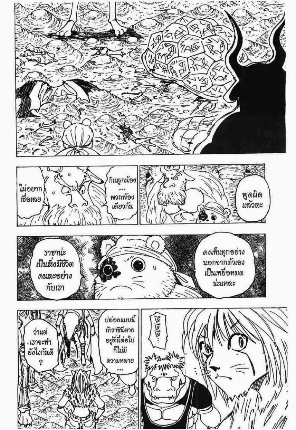 อ่านมังงะ Hunter x Hunter ตอนที่ 214/6.jpg