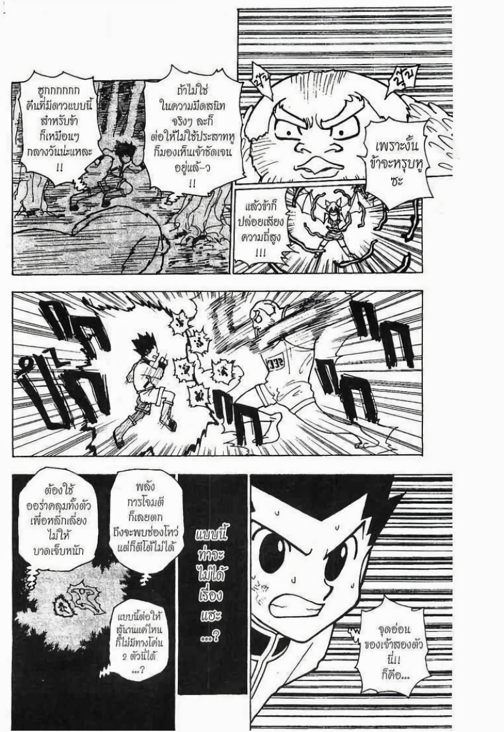 อ่านมังงะ Hunter x Hunter ตอนที่ 233/6.jpg