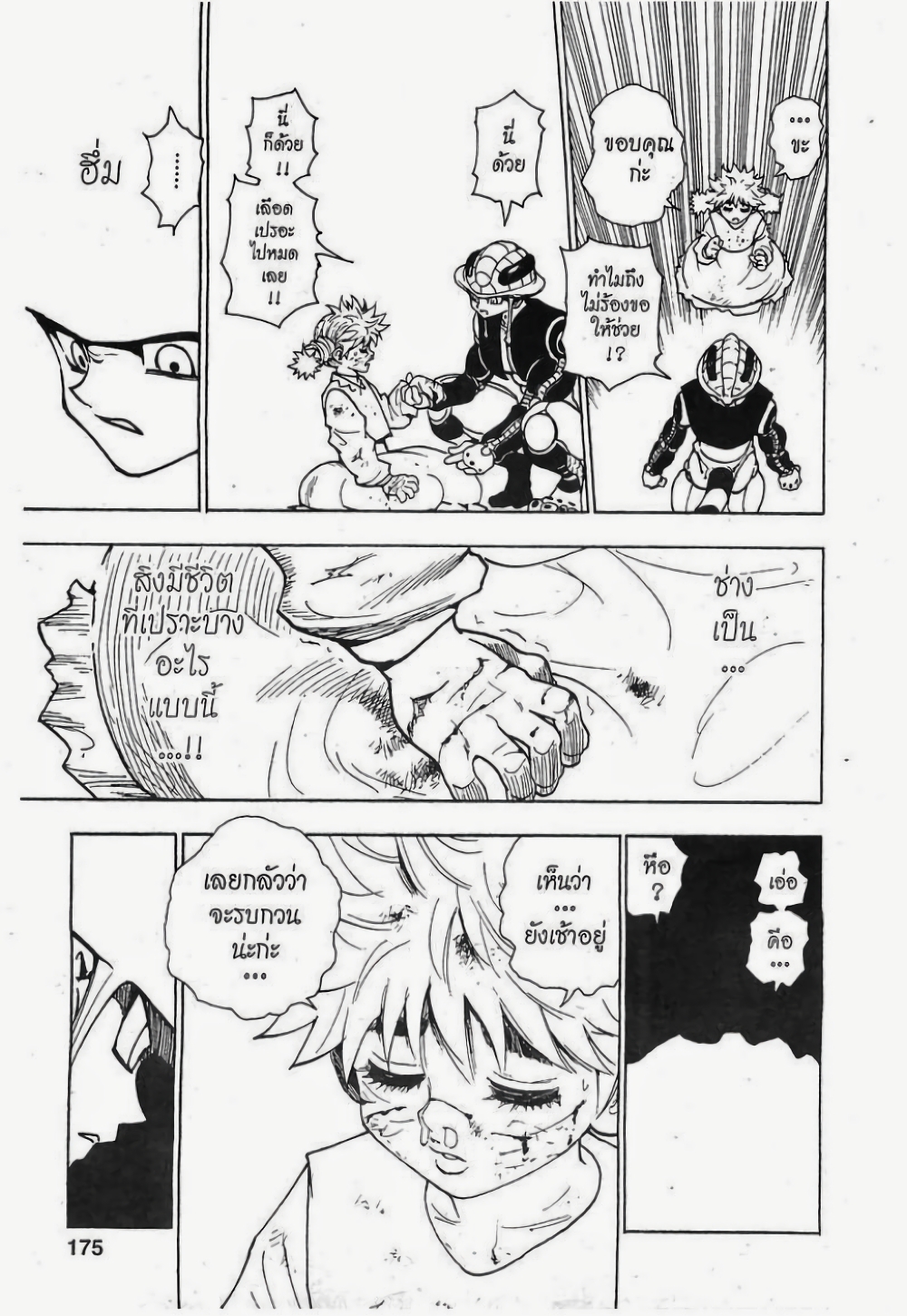 อ่านมังงะ Hunter x Hunter ตอนที่ 258/6.jpg