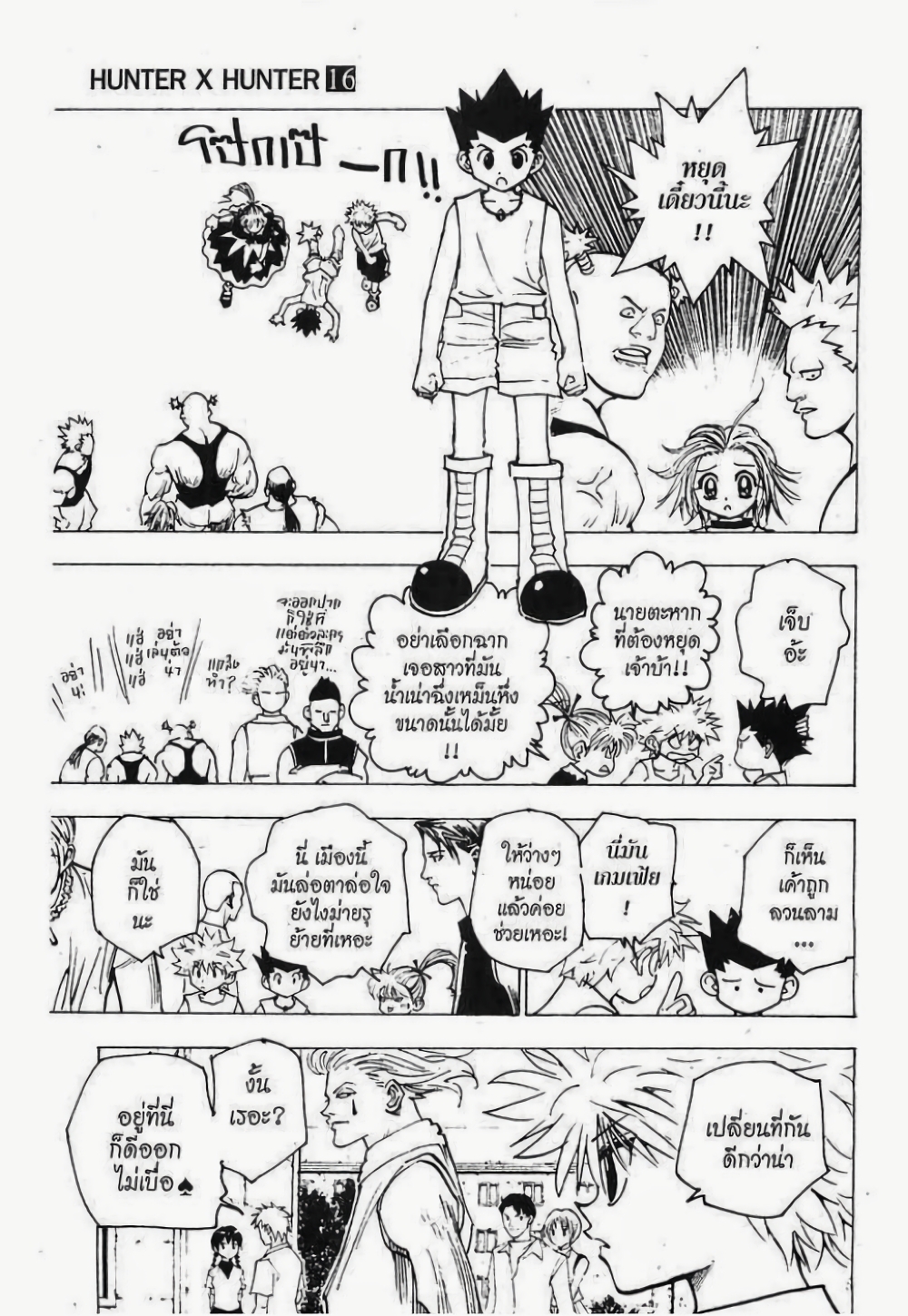 อ่านมังงะ Hunter x Hunter ตอนที่ 159/6.jpg