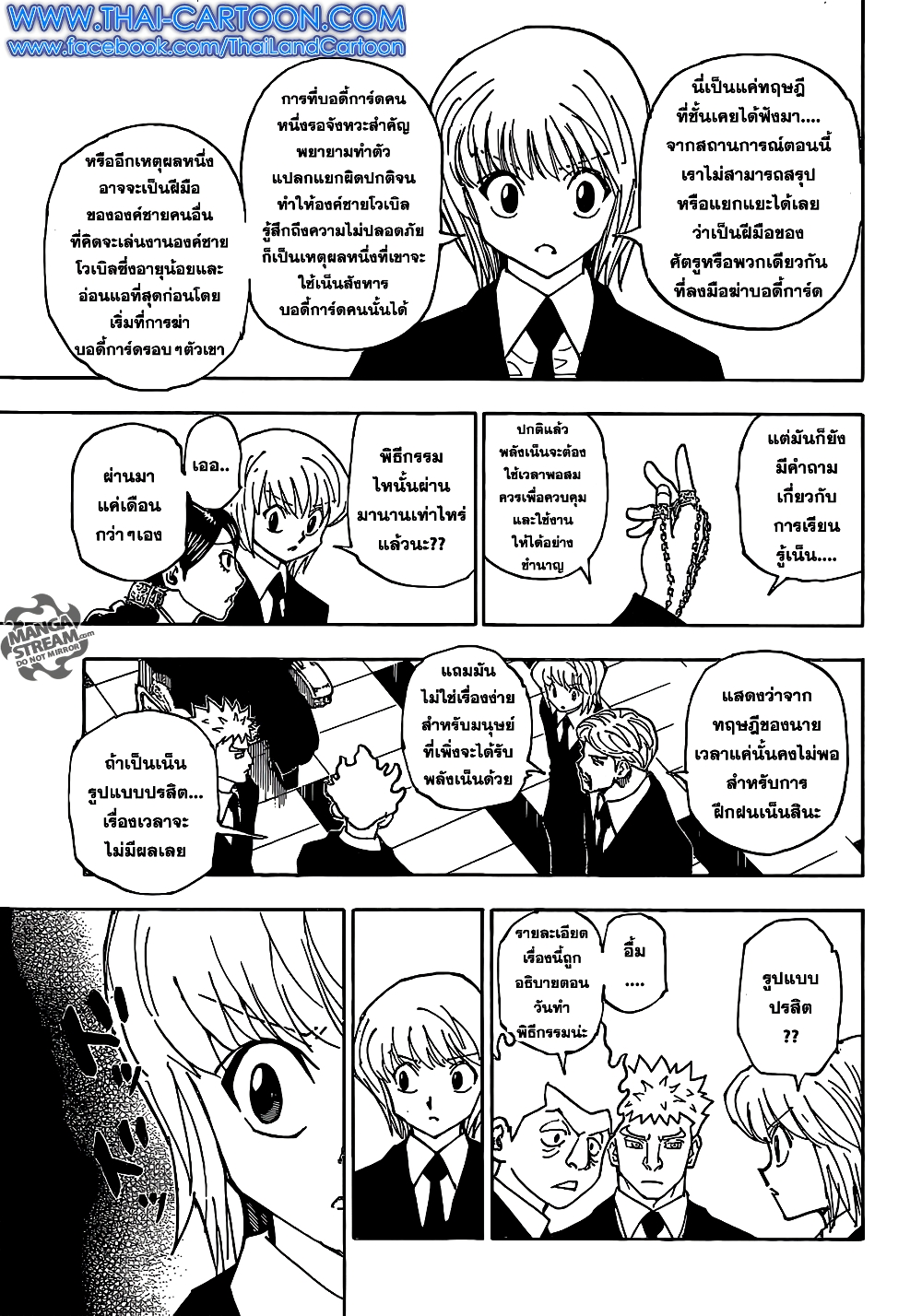 อ่านมังงะ Hunter x Hunter ตอนที่ 360/6.jpg