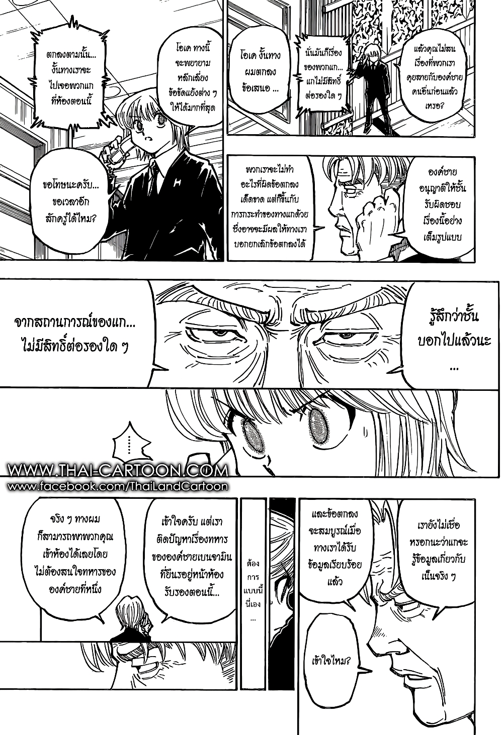 อ่านมังงะ Hunter x Hunter ตอนที่ 365/6.jpg